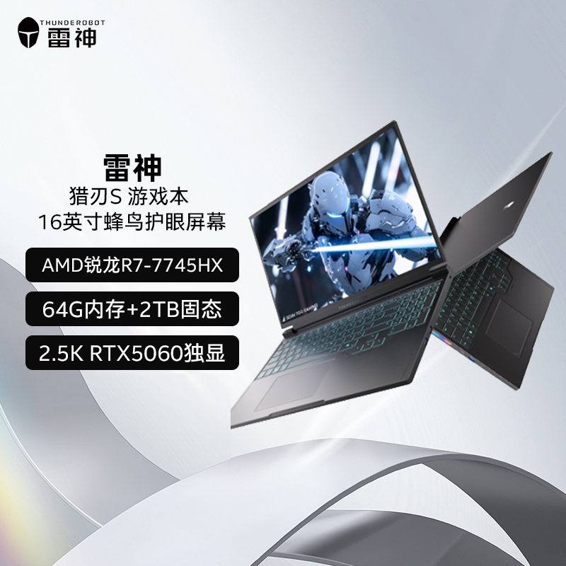 雷神猎刃S [RTX5060]16英寸游戏本学生设计师3D建模AI编程笔记本(R7-7745HX 64G+2TB)定制