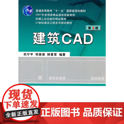建筑 CAD 第3版