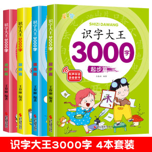 识字卡3000字幼儿园识字书幼儿认字识字大王3000字幼小衔接教材全套幼升小儿童中大班识字书看图识字