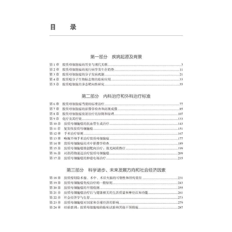 [M]胶质母细胞瘤-9787565922664