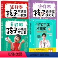 [正版]4册宝宝生病不用慌:陈英说小儿常见病+这样做孩子长的高视力好+这样做孩子不感冒不发烧+养好肺孩子不咳嗽不过敏