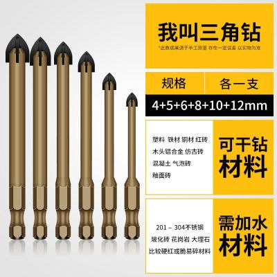  闪电客瓷砖钻头三角钻头 手电钻打孔 水泥墙壁混凝土不锈钢电钻头多功能 十字钻4+5+6+8+10+12mm各一支