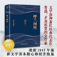 正版新书]呼兰河传 精装典藏版萧红9787505731141