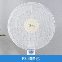 京城派 电风扇罩防夹手小孩防护网罩套防尘套全包立体美的落地式保护儿童防卡手 风扇安全罩-纯白色