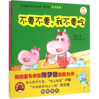 音像好习惯养成系列绘本陈梦敏 著