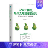 [正版]书籍决定上限的 是你处理情绪的能力 斯蒂芬·克利福德 著 开启正能量的七堂情绪管理课 励志与成功
