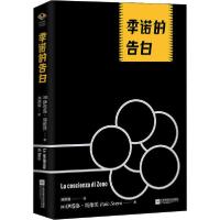 正版新书]季诺的告白伊塔洛·斯维沃9787559445179