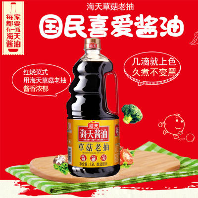 酱油海天草菇老抽1.9L黄豆酿造酱油豆油红烧酱油商用老抽炒菜红烧肉卤味用上色入味调料