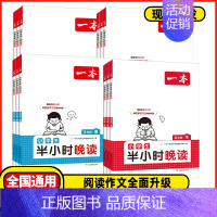 4本[春+夏+秋+冬]半小时阅读 小学六年级 [正版]2025版语文半小时晚读春夏秋冬一年级二年级三年级四年级五年级六年