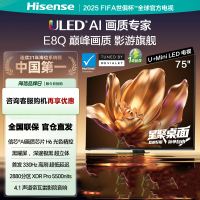 海信电视 75E8Q 75英寸 U+MiniLED 信芯H6黑曜屏330Hz以旧换新电视机