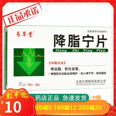 易草堂降脂宁片0.52g*15片*3板