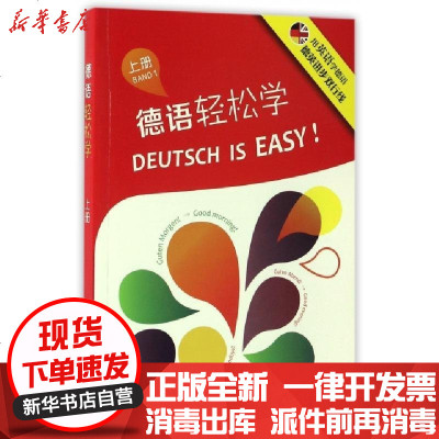 新华书店-正版德语轻松学(上)(德)卢舍尔9787544641685上海外教书籍