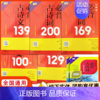 初中生必背古诗文139篇 小学通用 [正版]魅力语文 小学生必背古诗词169首学练版 小学生必背小古文100课 必背古诗