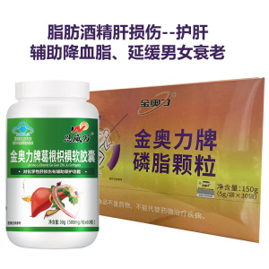 威海紫光浓缩磷脂酰胆碱大豆卵磷脂颗粒+葛根枳椇软胶囊男女成人中老年人辅助降血脂高胆固醇脂肪肝养肝护肝片延缓衰老保健品