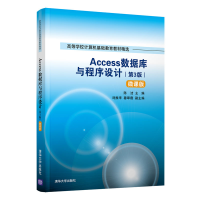 正版新书]Access数据库与程序设计(第3版) 微课版陈洁9787302558