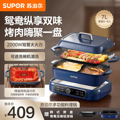 苏泊尔(SUPOR)电火锅鸳鸯多功能电烤盘烤肉锅火锅专用锅分体家用涮肉电煮锅 7L多用途H3925FK872AY