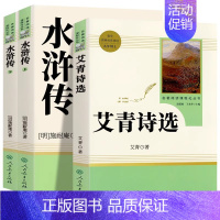 艾青诗选 九上 [正版]九年级上册必读艾青诗选水浒传原著无删减完整版人教版初中生阅读文学名著初三初中课外书读物青少年人民
