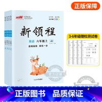 英语[JJ冀教版] 五年级上 [正版]2023秋季新版新领程小学一年级二年级三年级四年级五年级六年级123456上册语文