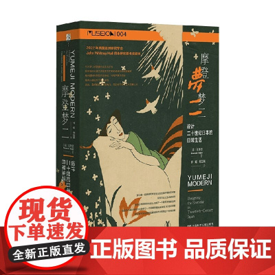 摩登梦二 直井望 著 艺术