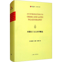 音像希腊拉丁古文书学概论(英)爱德华·蒙德·汤普森