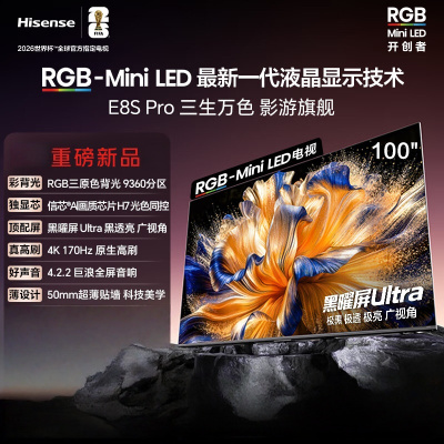 海信RGB-MiniLED电视 100E8S Pro 100英寸 9360分区 H7芯片黑曜屏Ultra 170Hz高刷