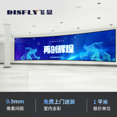 飞显 led显示屏COB室内全彩P0.9无缝拼接大屏幕安防监控直播屏1㎡ FX-LHDP0.9E