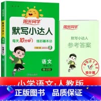 1本:默写小达人 语文 二年级上 [正版]2025提优训练课时优化作业一二三四五六年级下册上册语文人教数学苏教北师大英语
