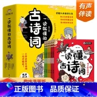一读就懂的古诗词 [正版]一读就懂的古诗词全6册趣味漫画彩图注音版小学生必读古诗大全名句解析注释词鉴赏一二三四五六年级必