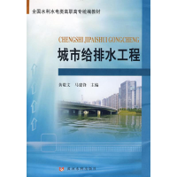 音像城市给排水工程黄敬文//马建锋