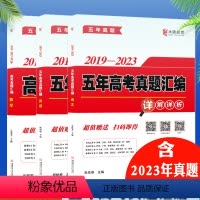 全3册]2024新版五年高考真题卷全国卷新高考语文英语数学搭理综物理化学生物文综政治历史地理2023高考高中 [正版]全