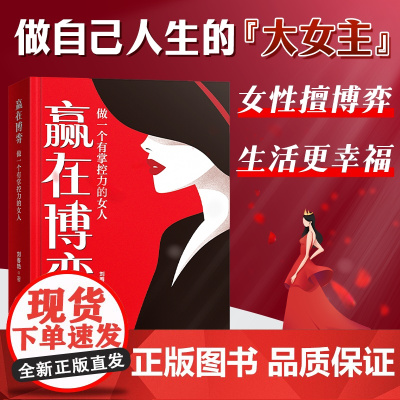 [时光学]赢在博弈做一个有掌控力的女人口才情商高会说话为人做个会说话会办事会赚钱的女人提高说话能力技巧的书沟通掌控谈话