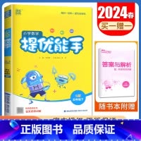 [数学提优能手]五年级下册(苏教版江苏专用) 小学五年级 [正版]2025小学默写能手计算能手五年级上册下册语文数学英语