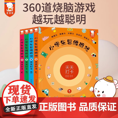 正版小学生思维游戏天天打卡歪歪兔烧脑燃烧大脑迷宫连线思维逻辑训练6-12岁三四五年级寒假期天天练幼小衔接书