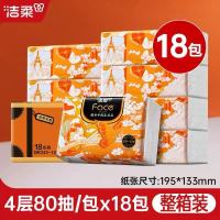 洁柔抽纸加厚4层80抽18包整箱艺术巴黎油画Face面巾纸