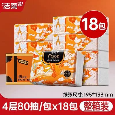 洁柔抽纸加厚4层80抽18包整箱艺术巴黎油画Face面巾纸