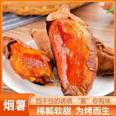 [苏鲜生]山东烟薯25号 净重3斤 中果 红心糖心蜜薯 新鲜农家沙地超甜地瓜