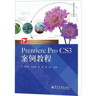 [N]Premiere Pro CS3案例教程-9787121112539