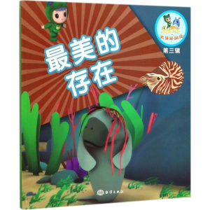 [M]最美的存在-9787502798932