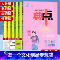 3本]语文+数学+英语(人教版) 七年级上 [友一个正版]初中典中点七年级上册语文数学英语人教版北师华师外研版 初一荣德