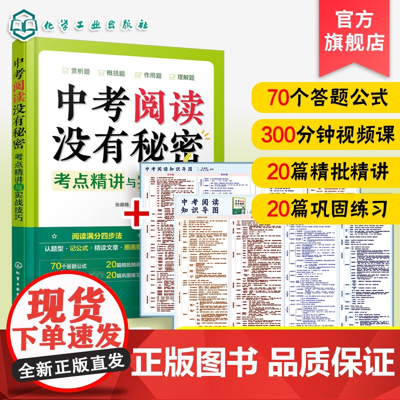 套装 中考阅读知识导图 2张 中考阅读没有秘密 考点精讲与实战技巧 中考阅读满分秘籍 中考语文阅读理解本质 语文阅读理解