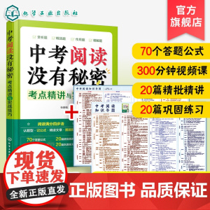 套装 中考阅读知识导图 2张 中考阅读没有秘密 考点精讲与实战技巧 中考阅读满分秘籍 中考语文阅读理解本质 语文阅读理解