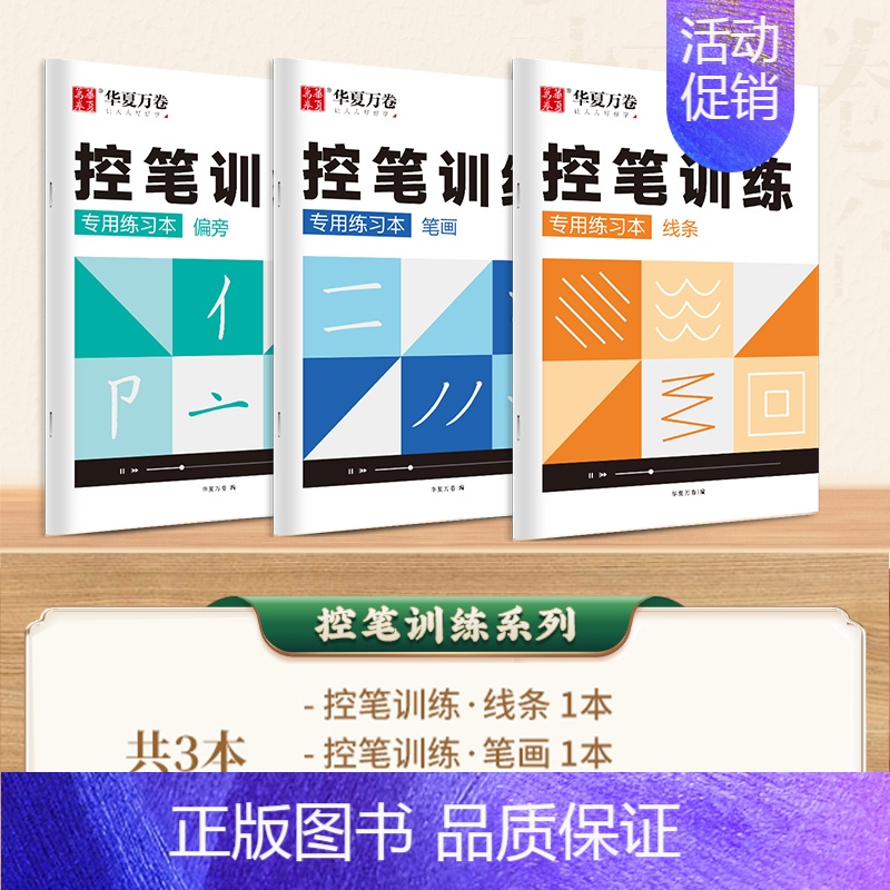 楷书控笔3本套装 [正版]田英章楷书硬笔字帖成人7000字练字本