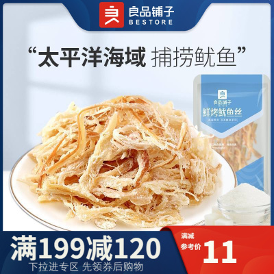 追剧好伴侣-良品铺子-鲜烤鱿鱼丝60g-海味即食鱿鱼丝特产小吃