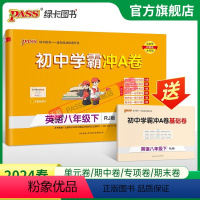 英语 八年级下 [正版]人教版2024春初中学霸冲A卷英语八年级下册试卷测试卷全套初一同步训练真题卷练习册练习题单元期中