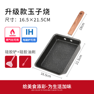 [补贴10%]玉子烧方形不粘锅不沾厚蛋烧麦饭石早餐锅煎蛋家用煎锅平底锅小号