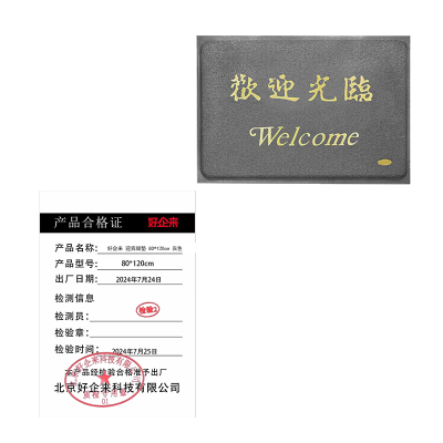 好企来 迎宾脚垫 80*120cm 灰色