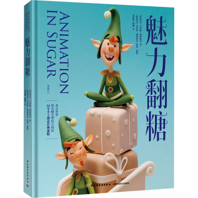 [M]魅力翻糖-9787518428656