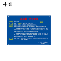 峰盟 双段长制公示牌 550*800mm 块