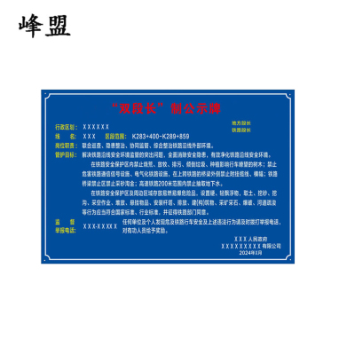 峰盟 双段长制公示牌 550*800mm 块