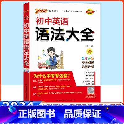 []初中英语语法 初中通用 [正版]2024初中英语语法大全零基础知识点工具书七八九年级初一初二初三中考复习资料教辅